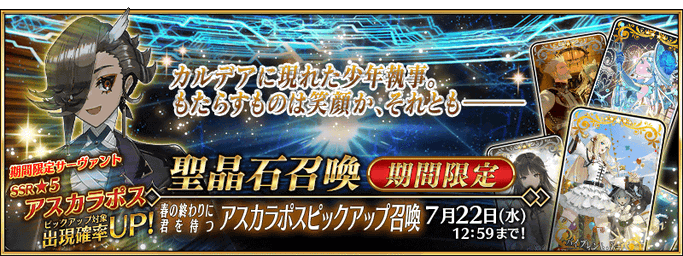 [JP] Waiting For You at the End of Spring Ascalaphus Pickup Summon